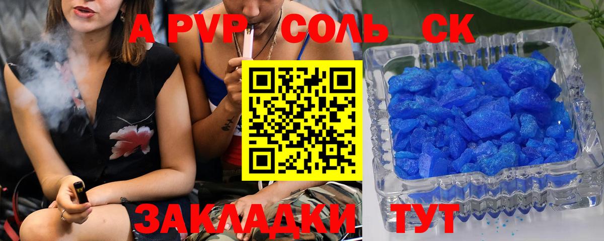 A-PVP VHQ Надым