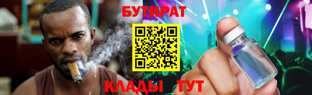 Надым  Бутират оксибутират  Вход с VPN 