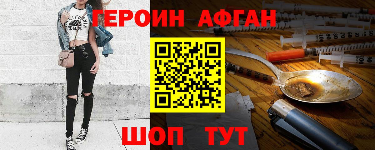 Героин VHQ Надым