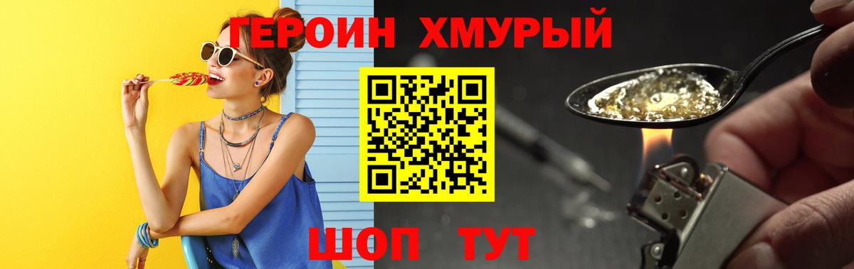 Надым  Героин Heroin  Вход с VPN 