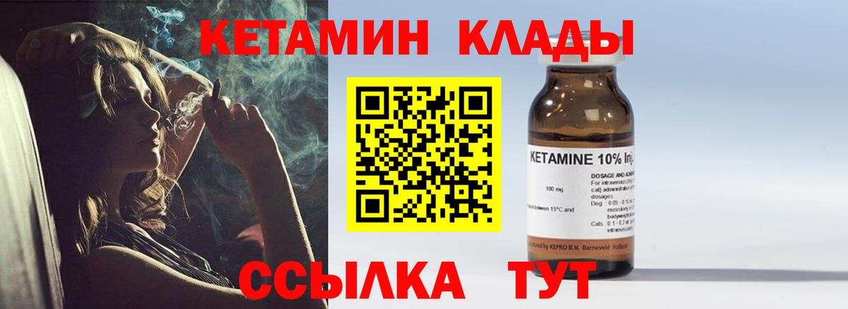 КЕТАМИН ketamine Надым