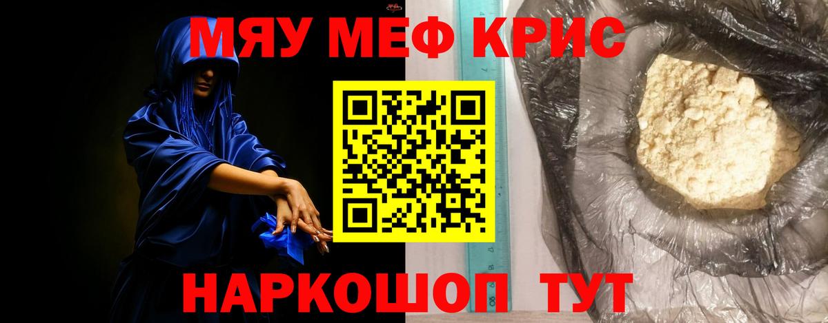 МЯУ-МЯУ  МЕФ мука  Надым  МЕФ  Вход с VPN  МЕФ мяу мяу 