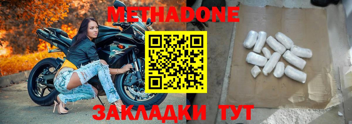 Надым  МЕТАДОН кристалл  МЕТАДОН methadone  Вход с VPN 