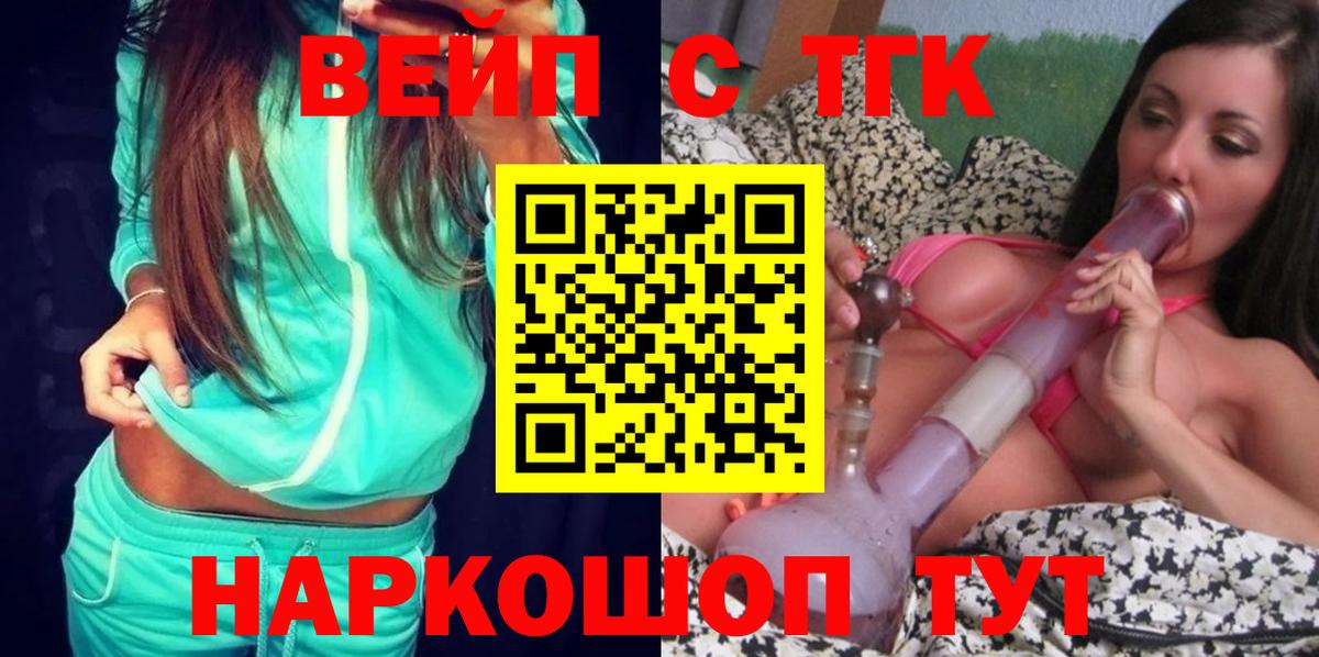 Дистиллят ТГК вейп с тгк  Вход с VPN  Надым 